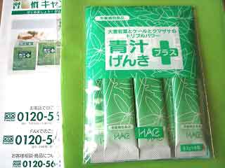 青汁元気プラス