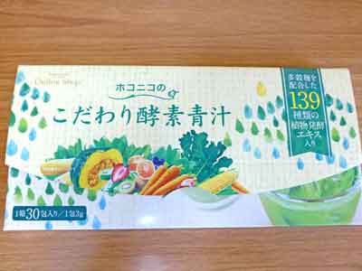 ホコニコ こだわり酵素青汁