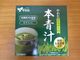 やわた 本青汁
