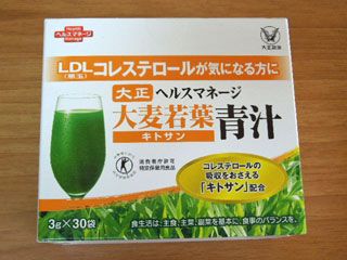 大麦若葉青汁キトサン