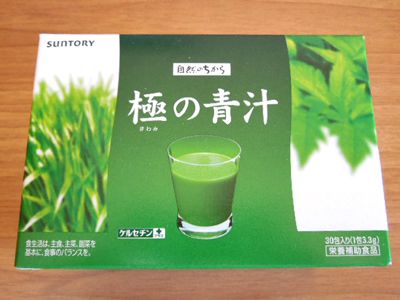 サントリー 極の青汁