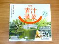 えがお 青汁満菜