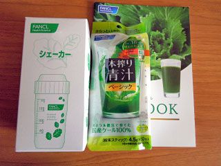 ファンケル お試し青汁