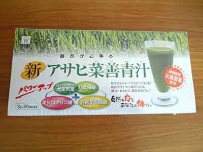 新アサヒ菜善青汁