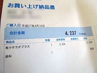 合計4237円の明細書