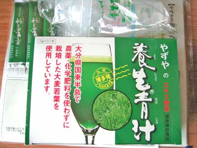 やずや養生青汁