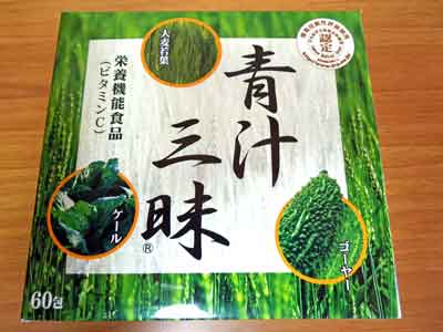 青汁三昧